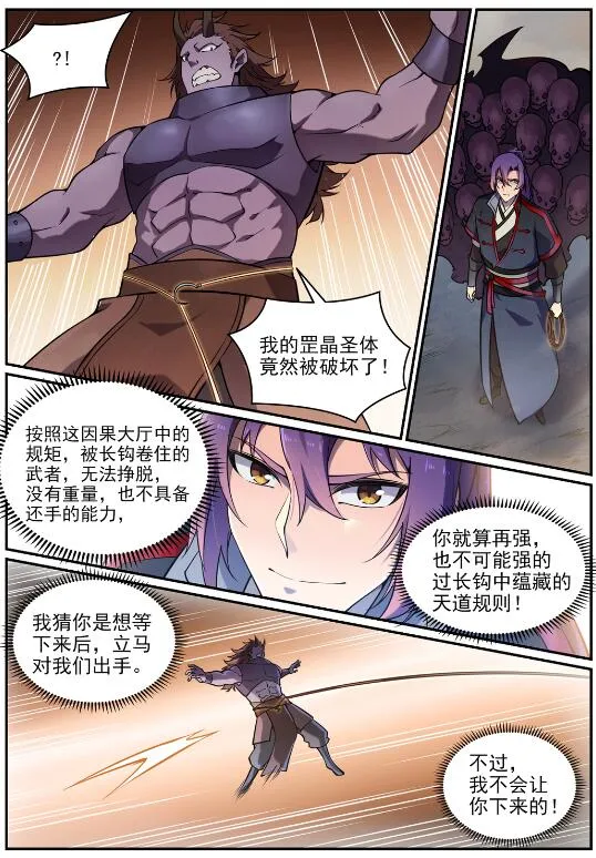 百炼成神免费听全集漫画,第615话 击鼓传花1图