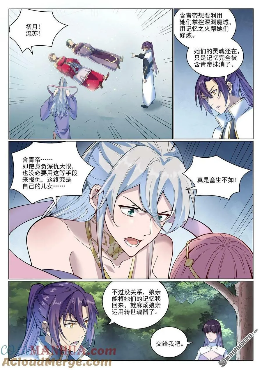 百炼成神免费听全集漫画,第1074回 母女相見3图