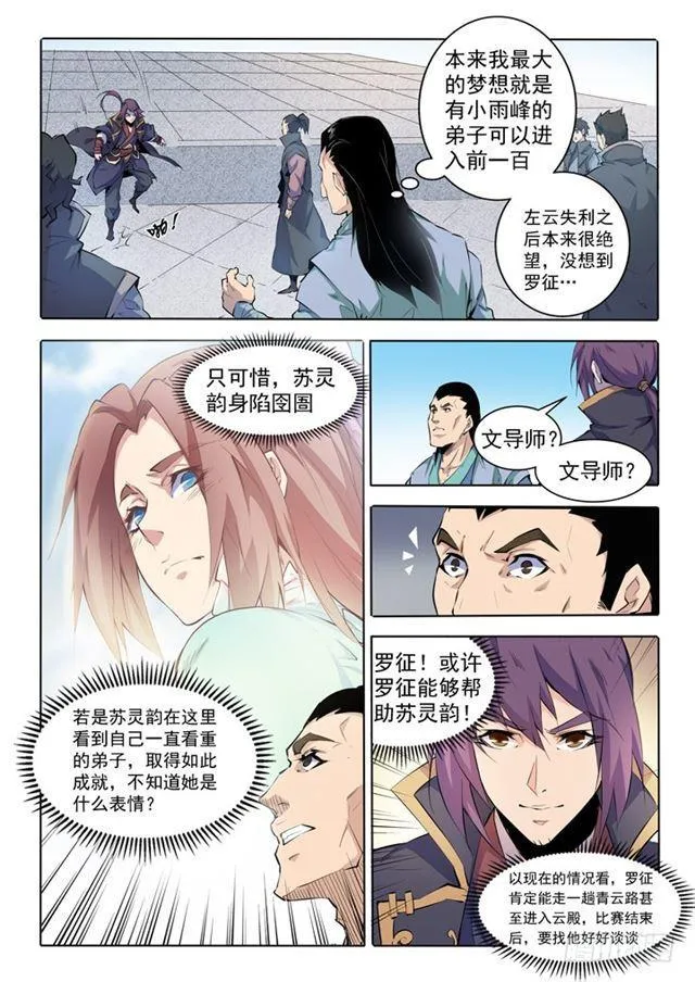 百炼成神漫画漫画,第68话 蛟龙骨矛2图