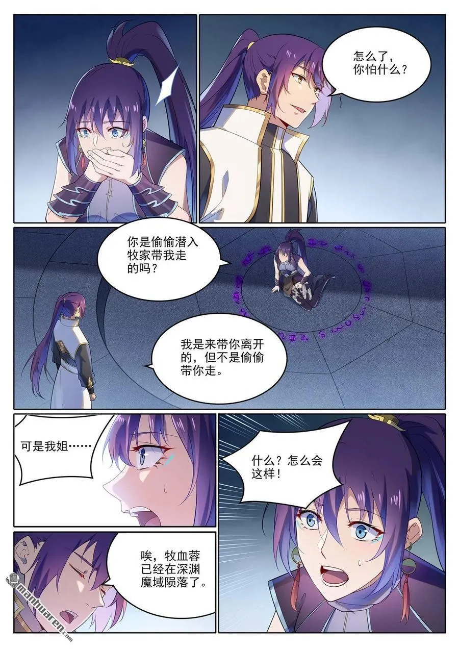 百炼成神漫画,第1111回 天命转世2图