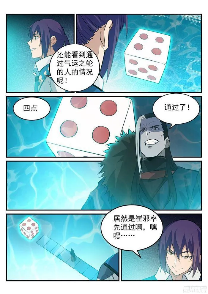 百炼成神小说全集免费阅读漫画,第217话 暗箱操作2图