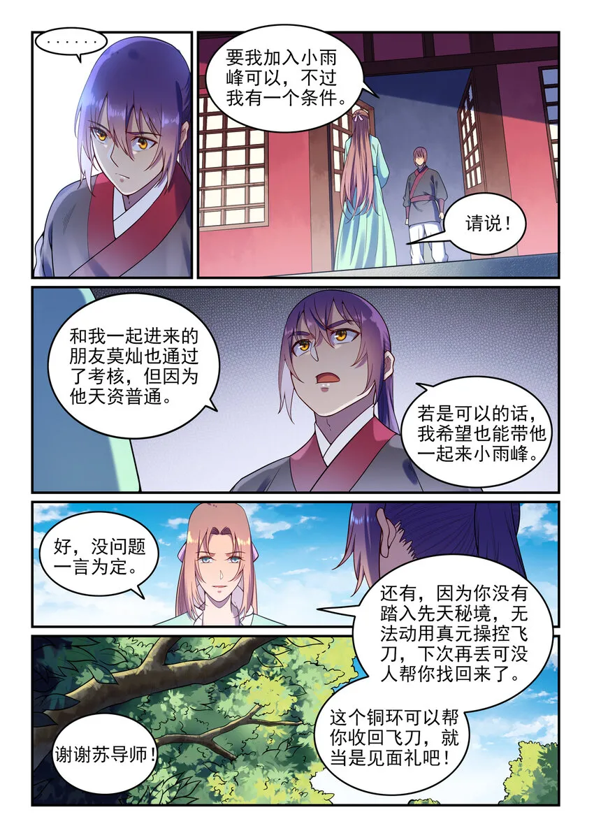 百炼成神免费听全集漫画,第7话 选功法4图