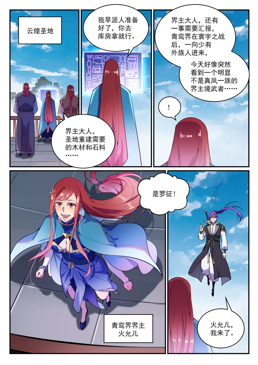 百炼成神第二季在线观看完整版动漫漫画,第833话 偷渡神域3图