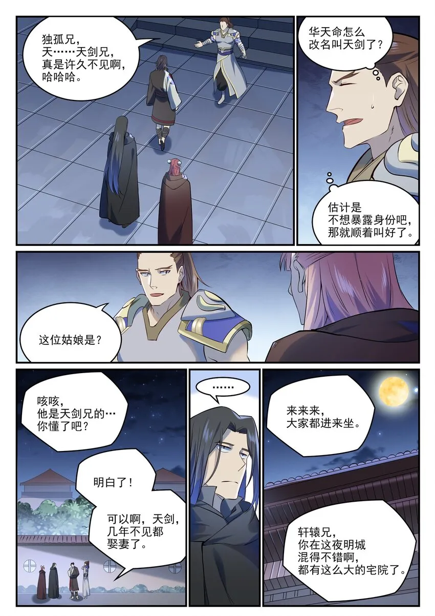 百炼成神漫画,第980话 夜明神城2图