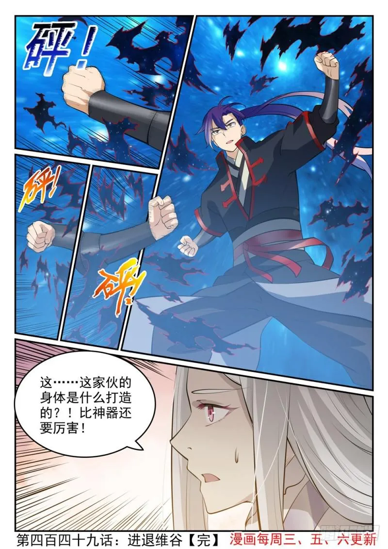 百炼成神小说全集免费阅读漫画,第449话 进退维谷1图