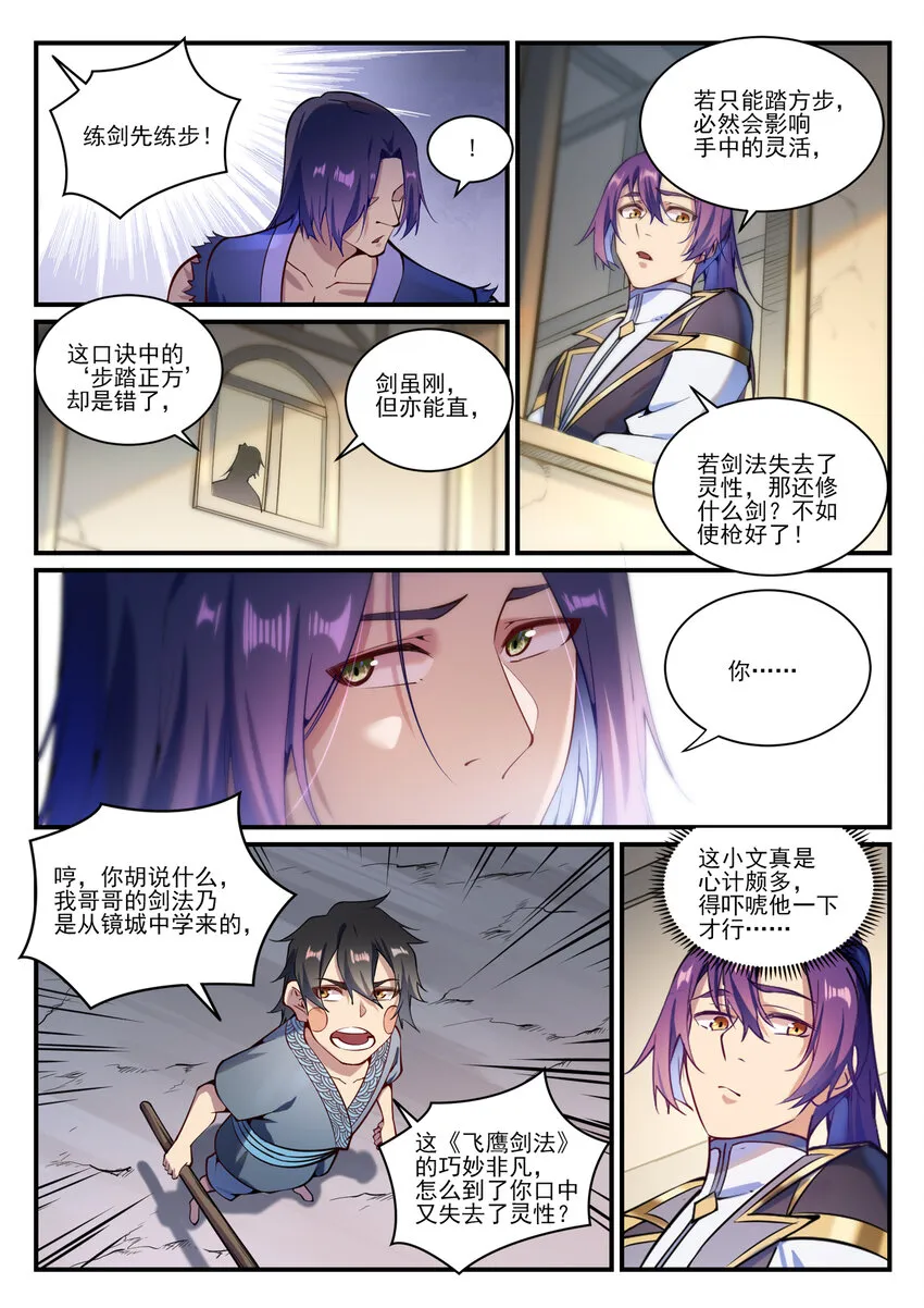 百炼成神小说全集免费阅读漫画,第836话 枯苗望雨1图