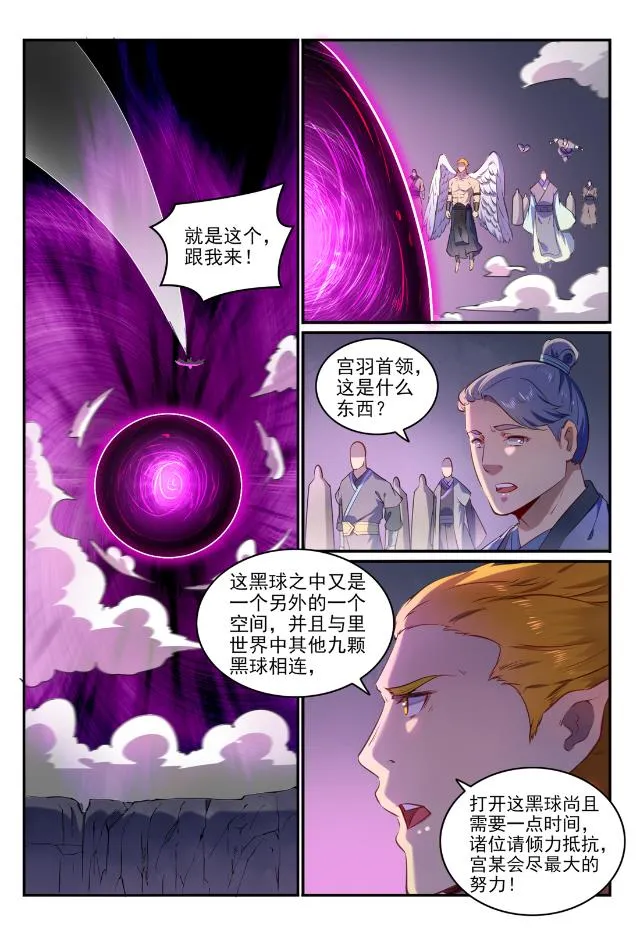 百炼成神小说全集免费阅读漫画,第749话 力战而竭5图