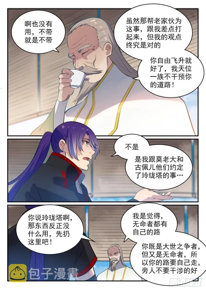 百炼成神免费听全集漫画,第473话 莫问前程2图