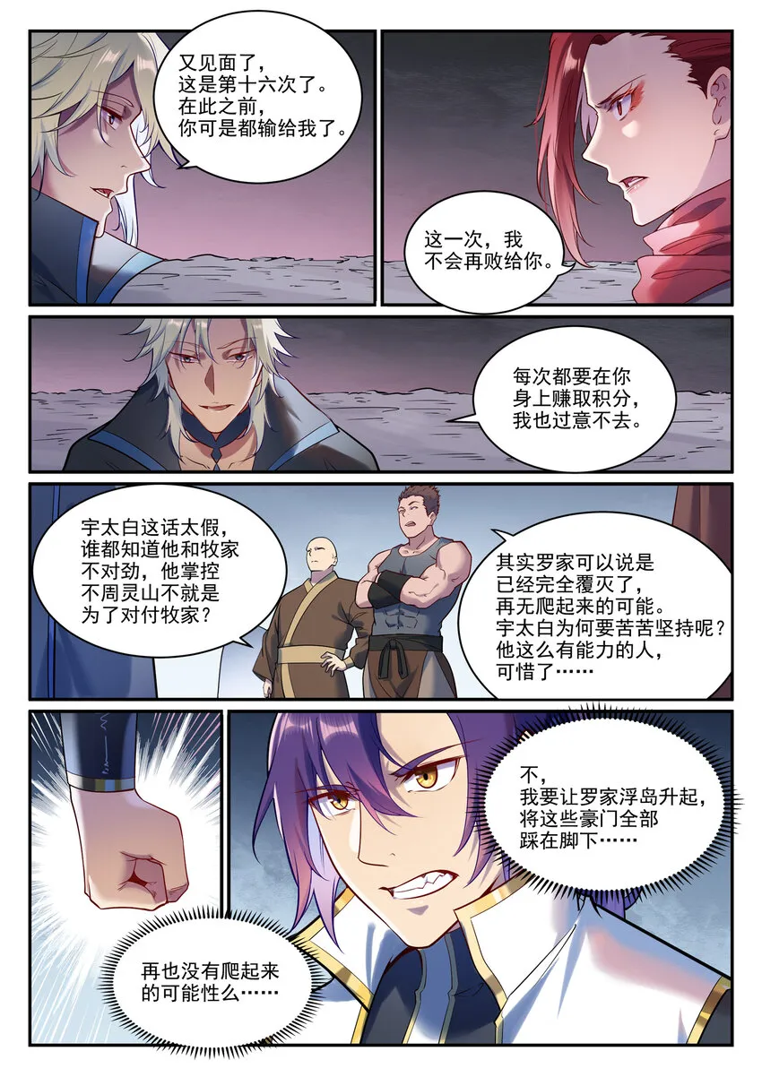 百炼成神漫画漫画,第887话 技高一筹2图