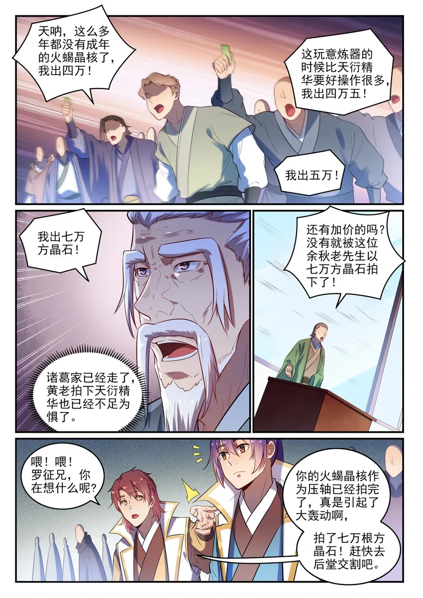 百炼成神小说全集免费阅读漫画,第25话 天衍精华5图