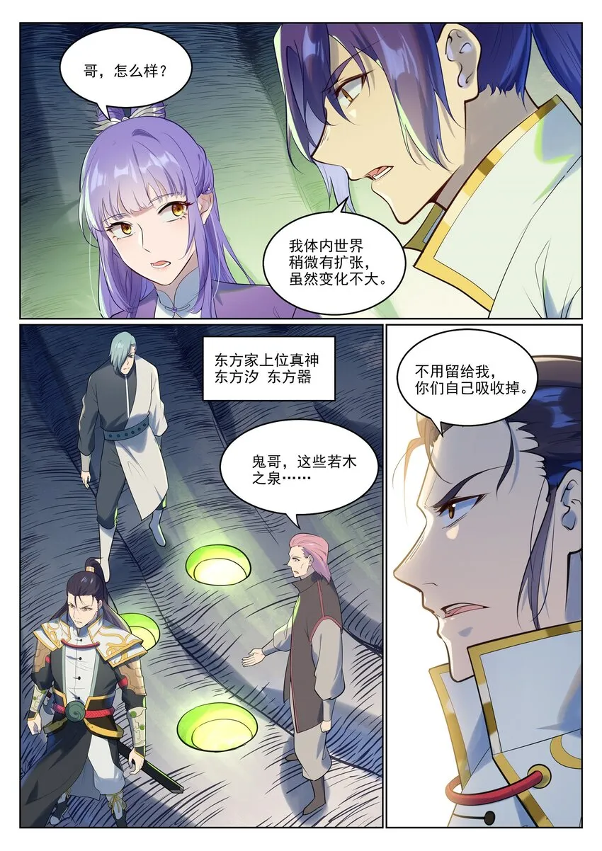 百炼成神漫画漫画,第944话 一击致命2图