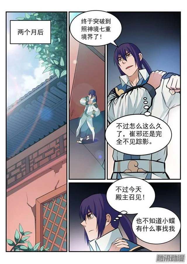 百炼成神免费听全集漫画,第195话 点灯节之谜5图