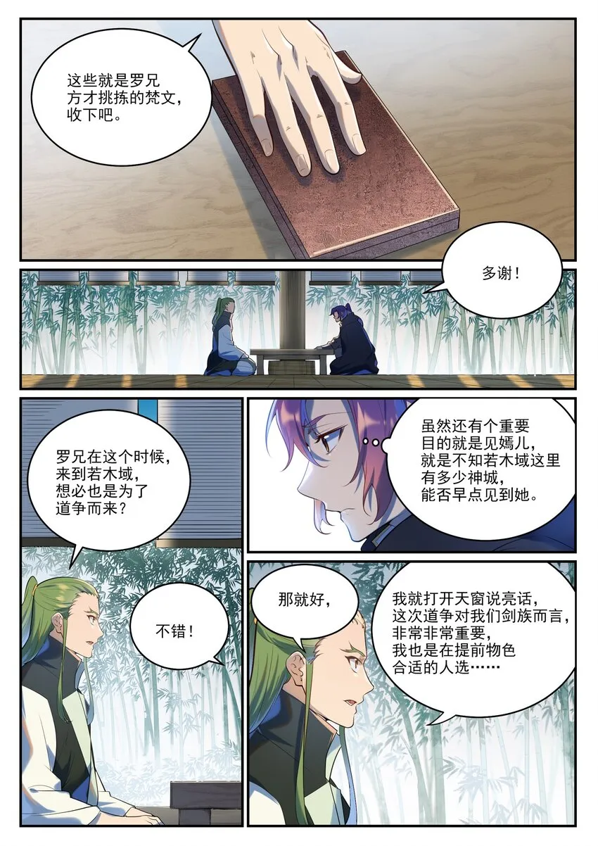 百炼成神免费听全集漫画,第936话 洛水七梵字2图