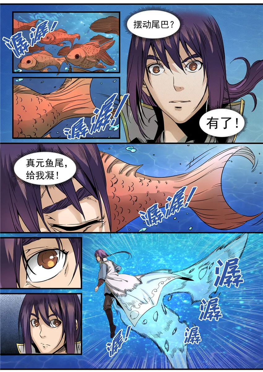 百炼成神漫画漫画,第49话 幻鱼潭争执3图