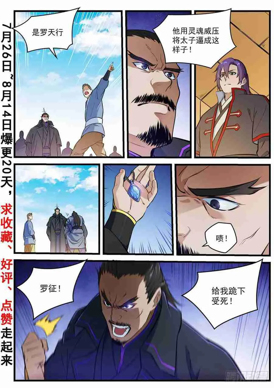 百炼成神漫画漫画,第413话 气急败坏2图