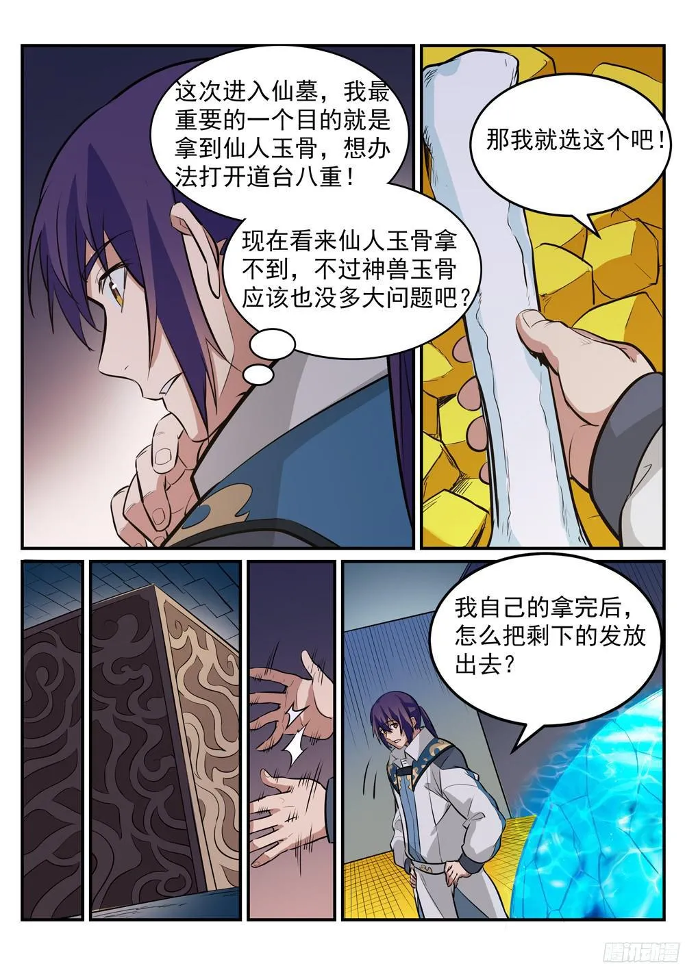 百炼成神小说全集免费阅读漫画,第217话 暗箱操作5图