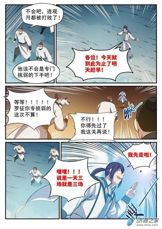 百炼成神免费听全集漫画,第124话 修习神纹1图