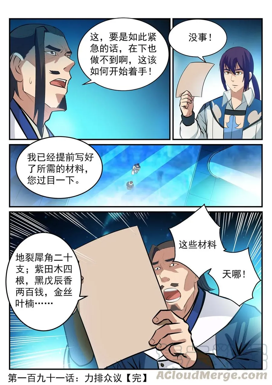 百炼成神第二季在线观看完整版动漫漫画,第191话 力排非议1图