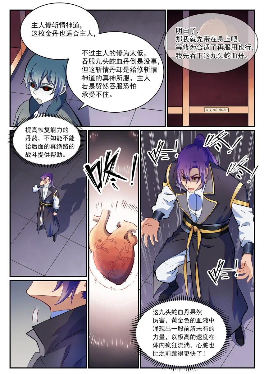 百炼成神漫画漫画,第816话 得偿所愿1图