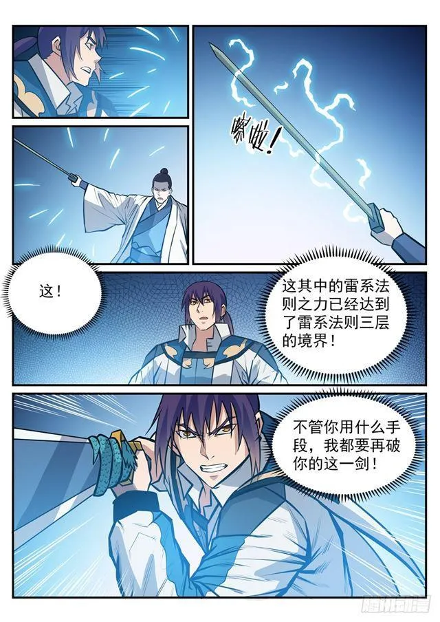 百炼成神免费听全集漫画,第248话 大道天成1图