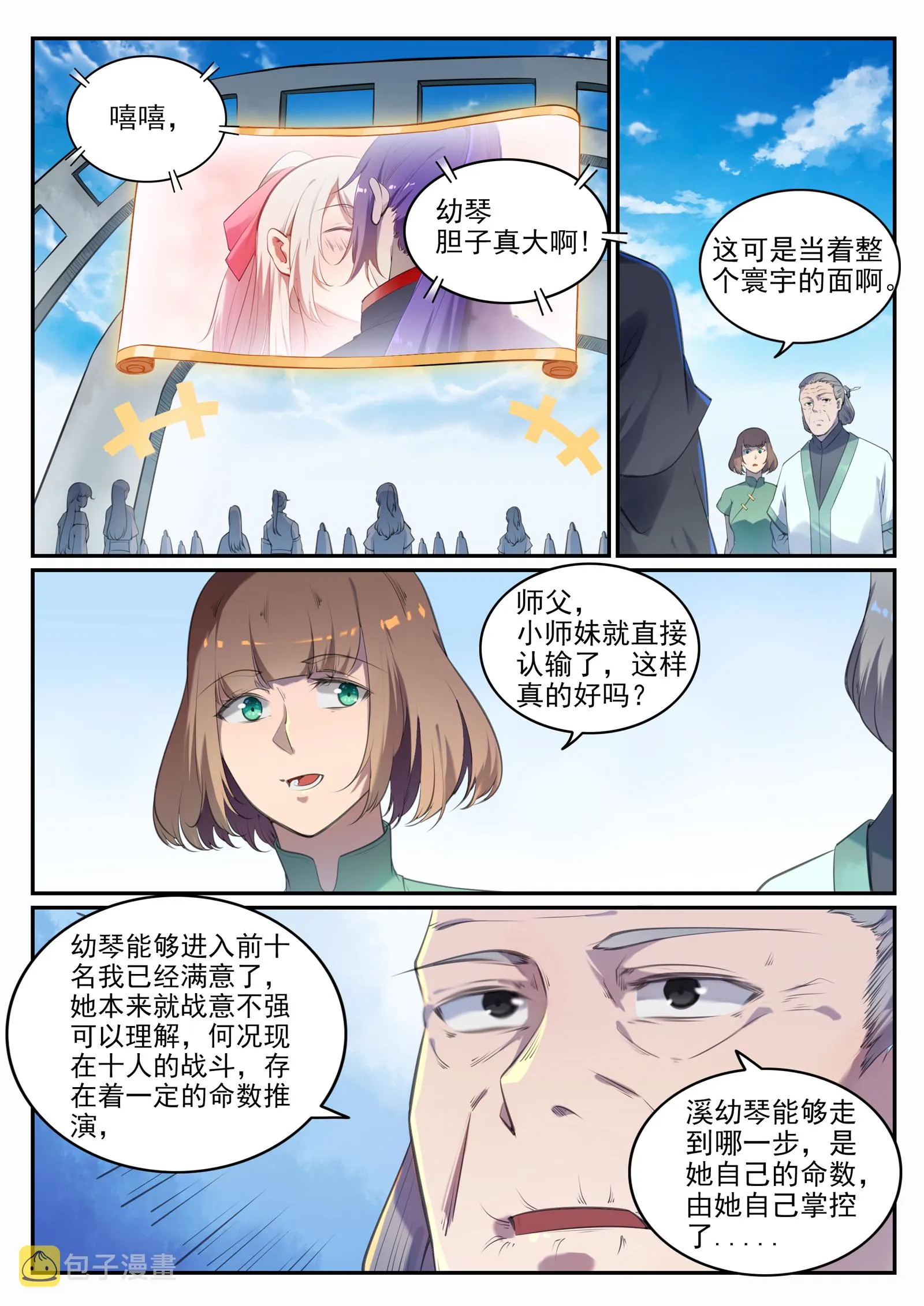 百炼成神小说全集免费阅读漫画,第660话 甘言厚币5图