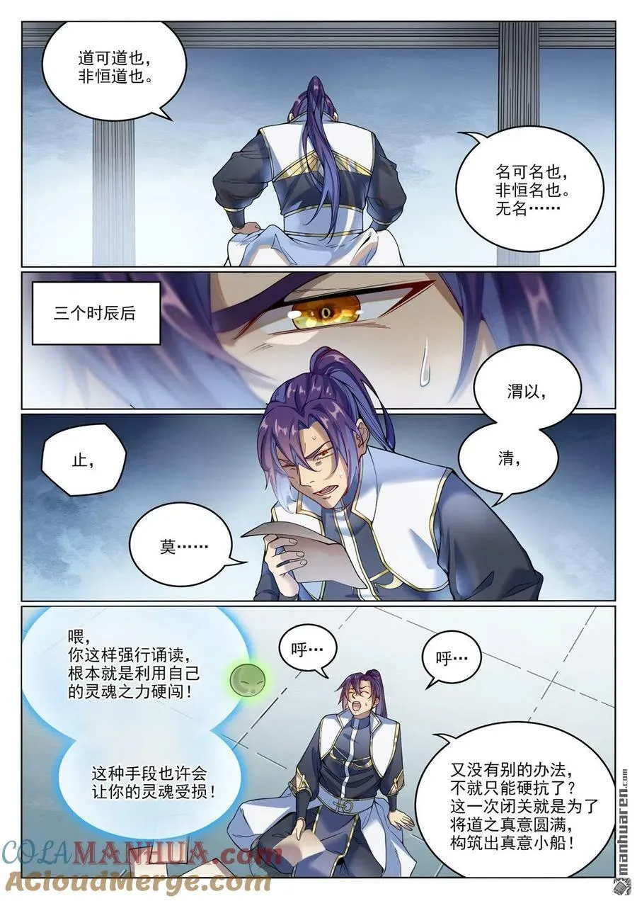 百炼成神免费听全集漫画,第1080回 灵魂入海3图