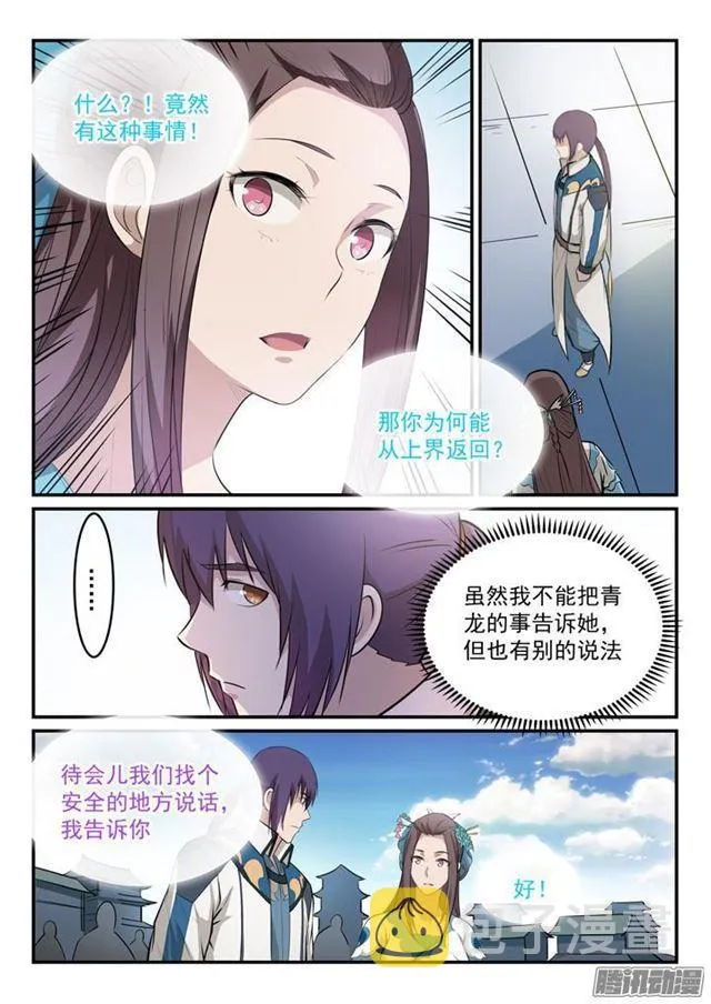 百炼成神第二季在线观看完整版动漫漫画,第151话 往事伤情4图