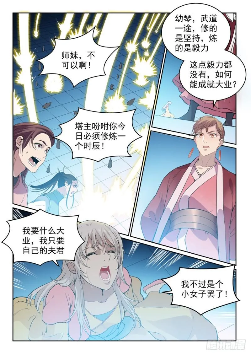 百炼成神第二季在线观看完整版动漫漫画,第513话 触景生情5图