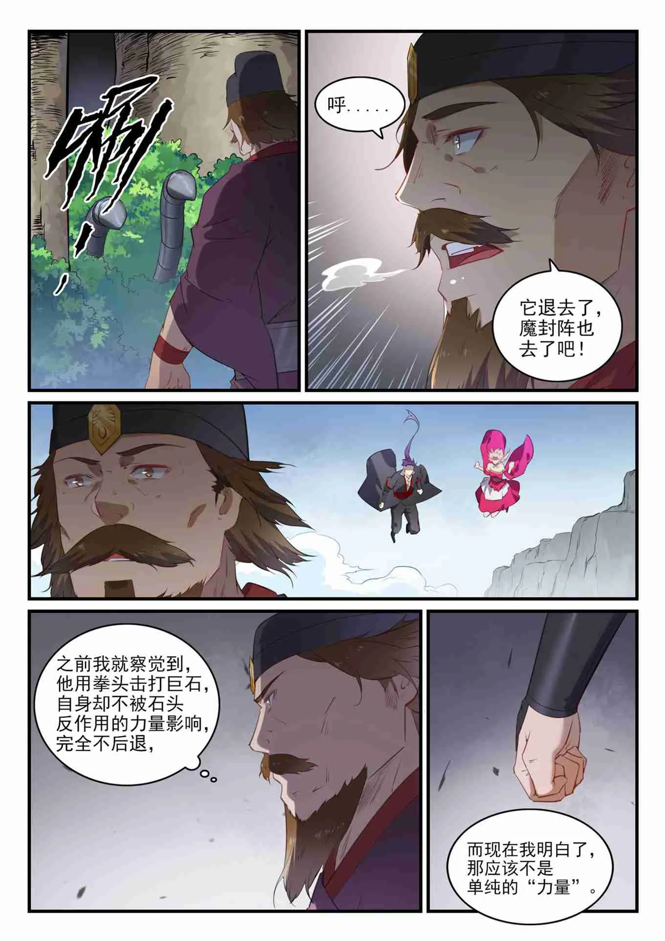 百炼成神免费听全集漫画,第738话 洪荒之力3图