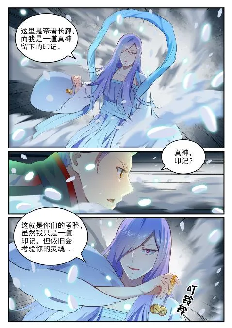 百炼成神免费听全集漫画,第626话 真神印记2图