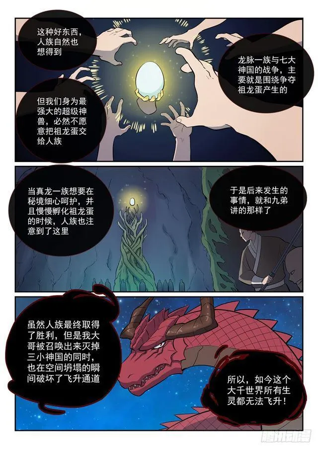 百炼成神漫画漫画,第368话 分庭抗礼4图