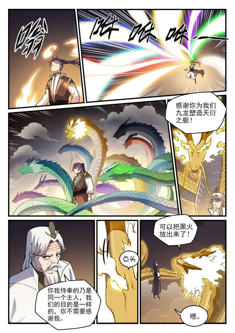 百炼成神漫画漫画,第776话 声东击西4图