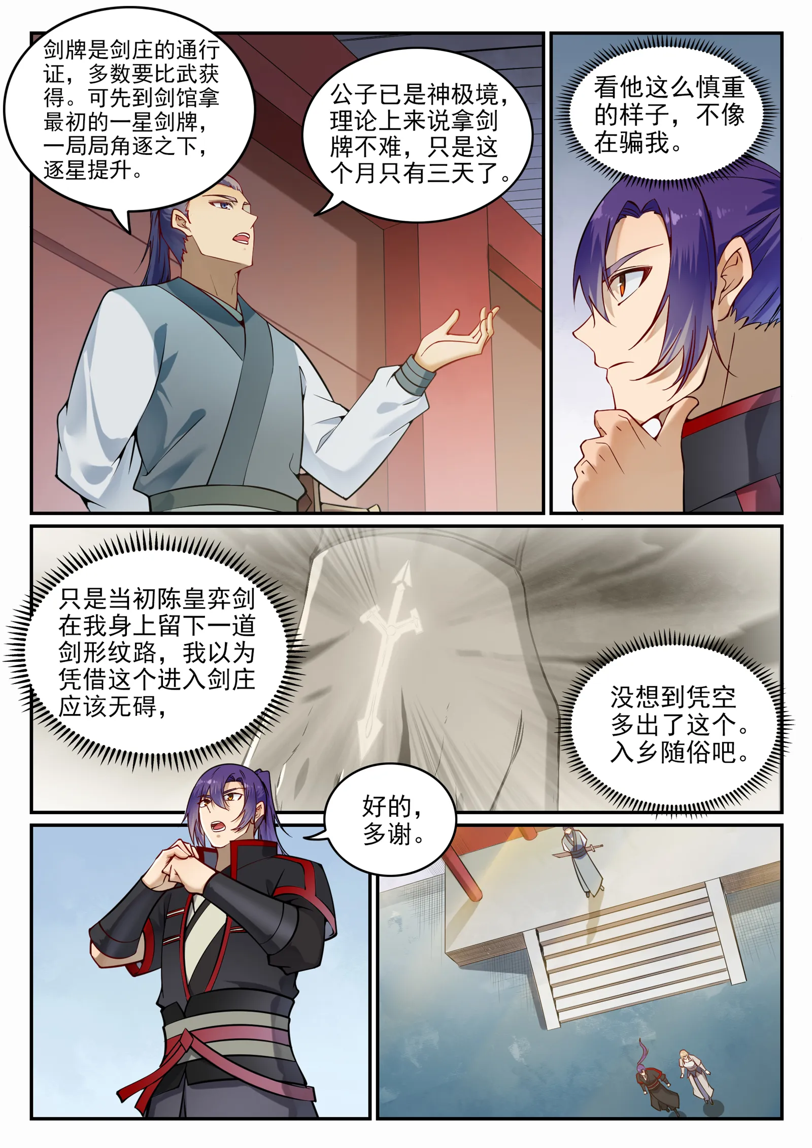 百炼成神小说全集免费阅读漫画,第685话 九星剑牌2图