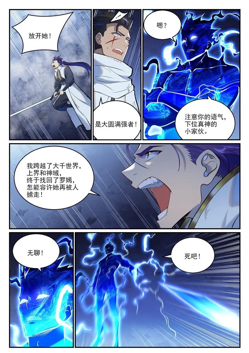 百炼成神第二季在线观看完整版动漫漫画,第949话 融道之剑4图