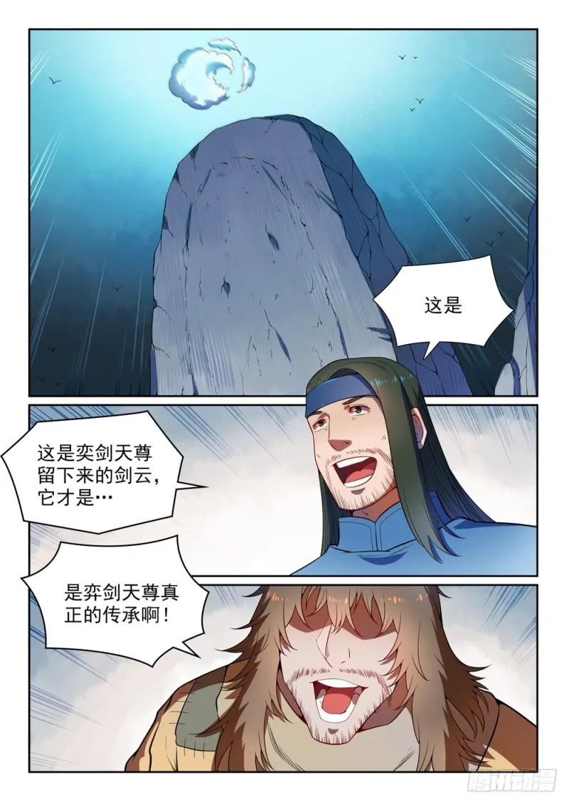 百炼成神漫画漫画,第530话 扶摇直上1图