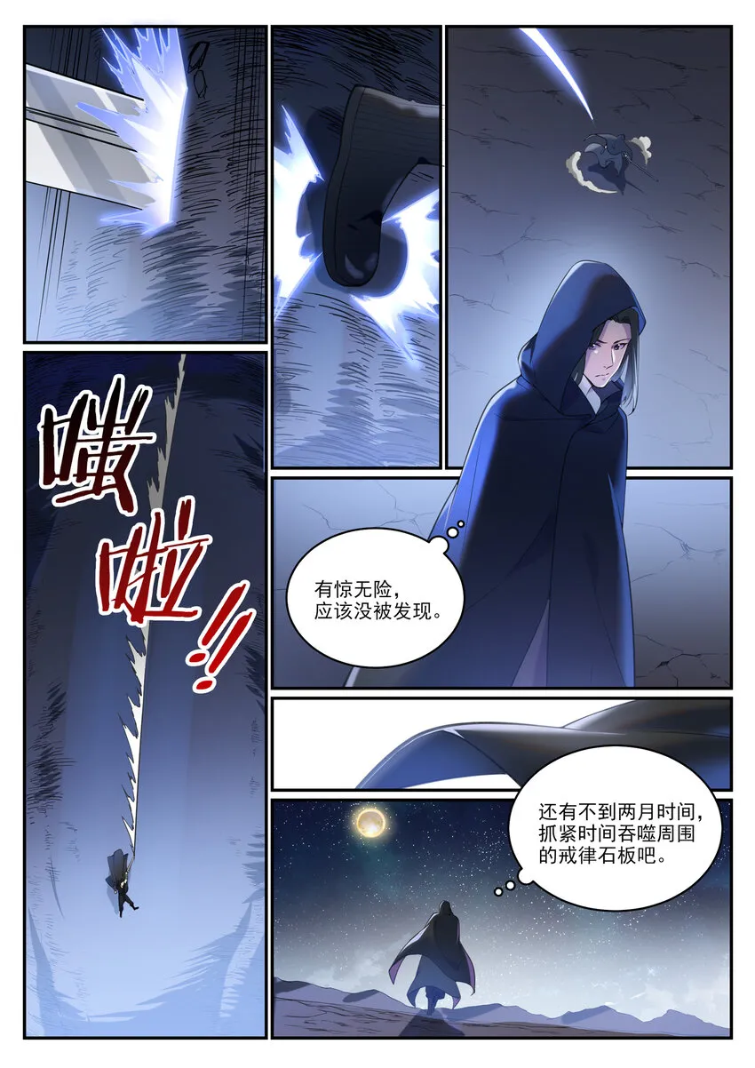 百炼成神小说全集免费阅读漫画,第931话 情窦初开4图