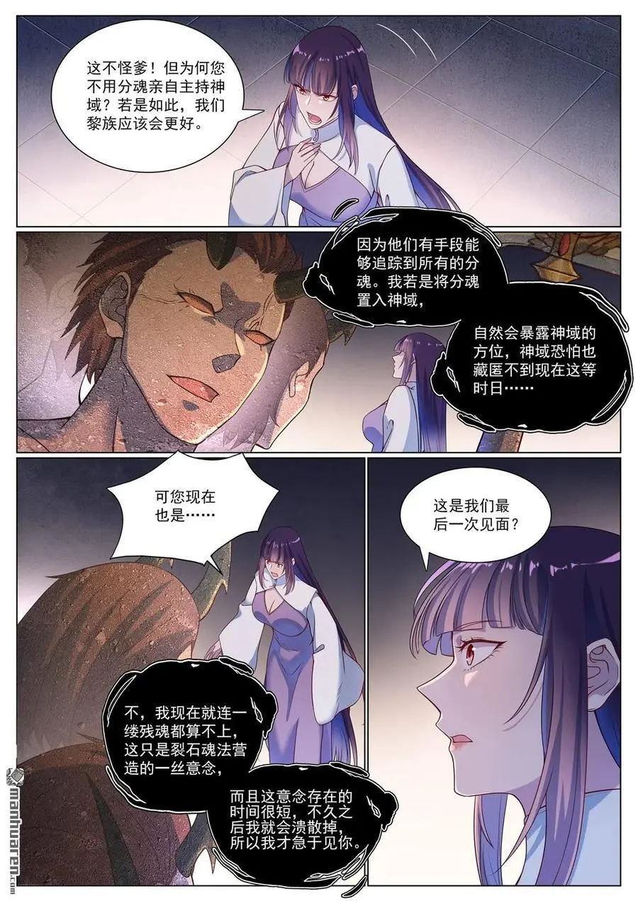 百炼成神第二季在线观看完整版动漫漫画,第1118回 父女相见3图