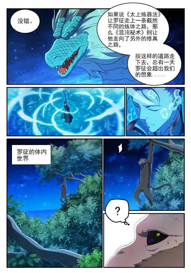 百炼成神免费听全集漫画,第732话 重铸道台3图