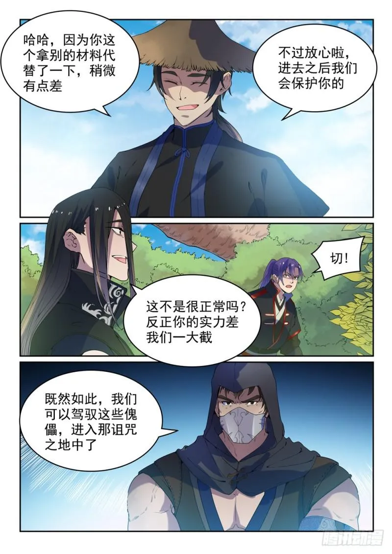 百炼成神免费听全集漫画,第461话 出言不逊5图