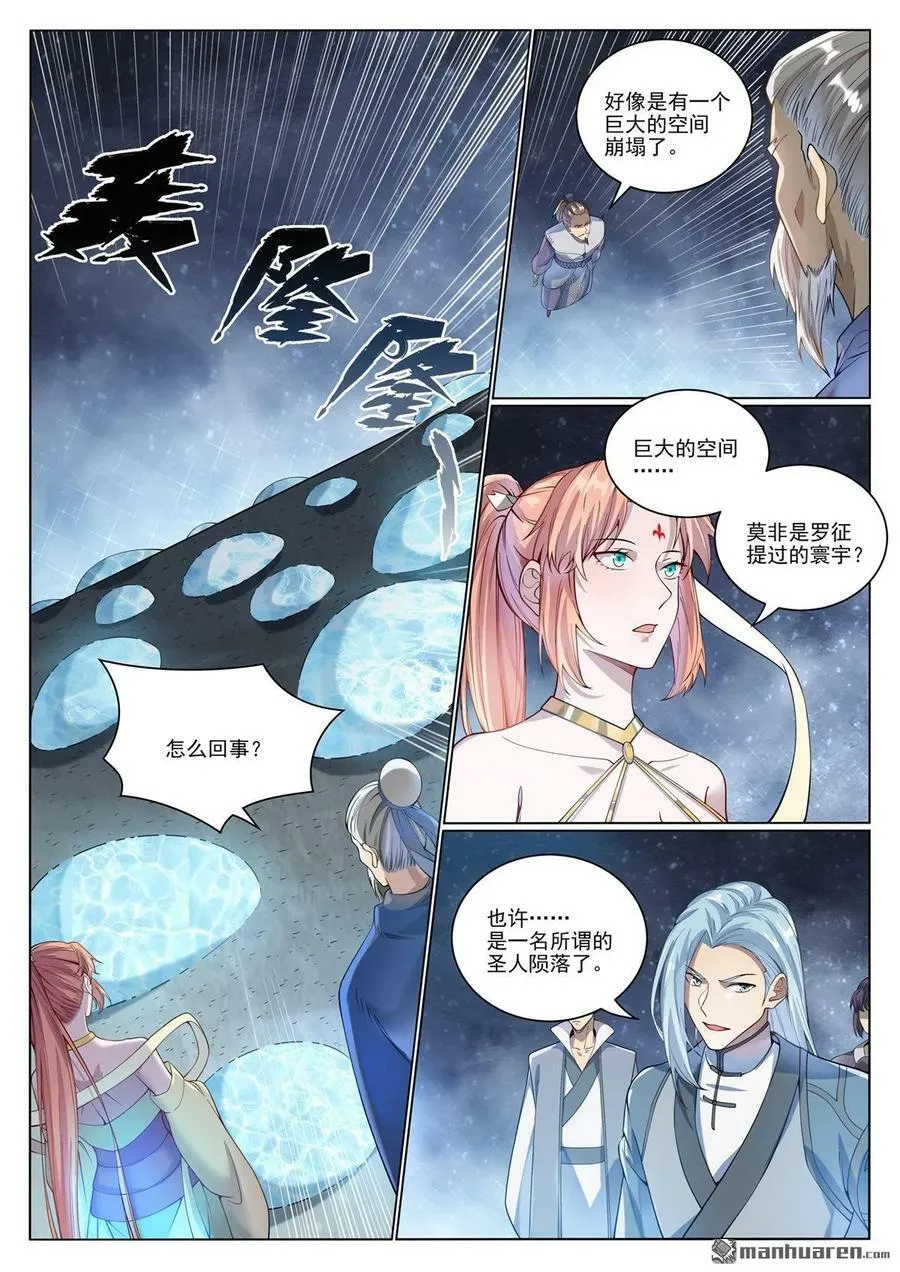 百炼成神漫画漫画,第1070回 圣皇驾崩1图