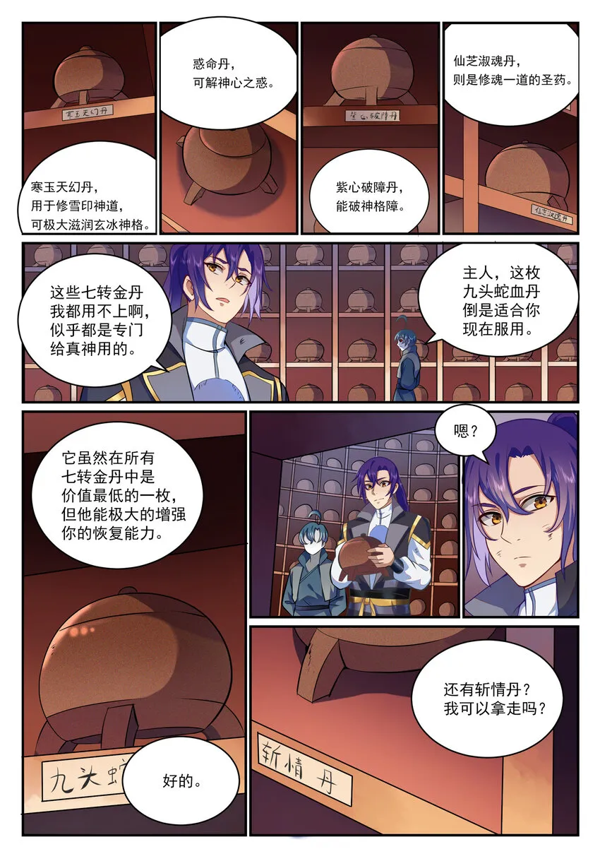 百炼成神漫画漫画,第816话 得偿所愿5图