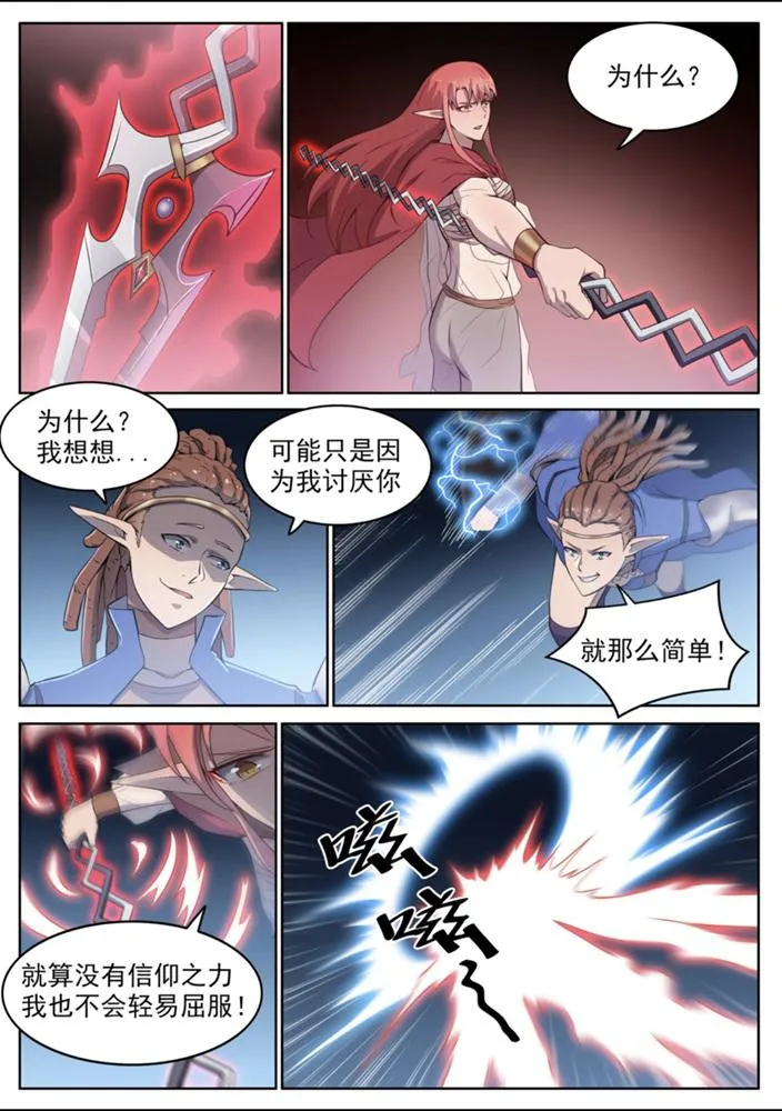 百炼成神漫画漫画,第554话 情非得已5图