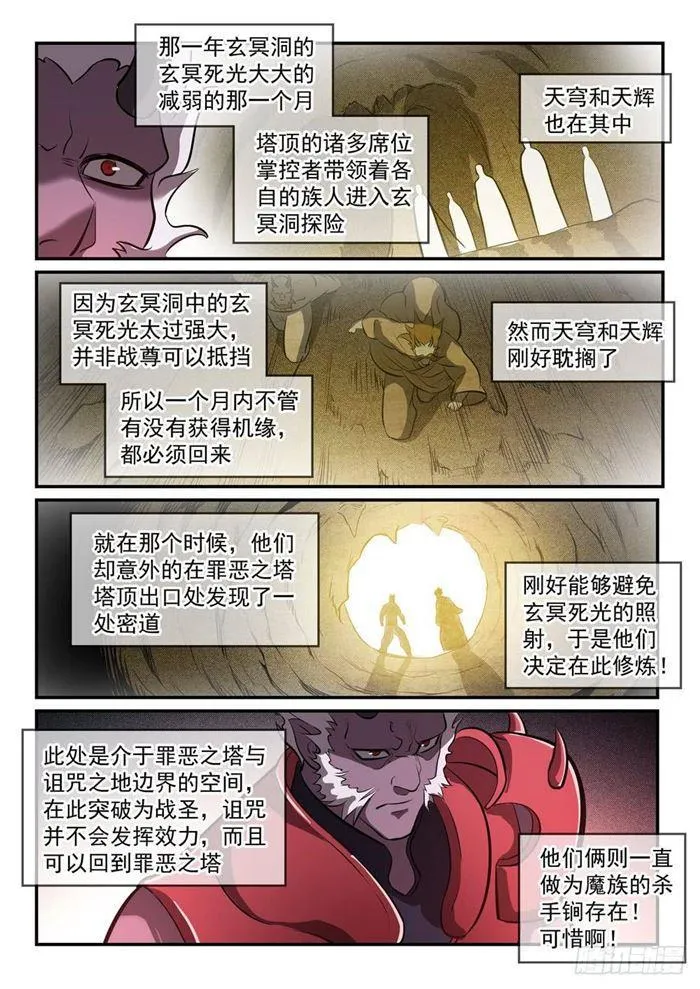 百炼成神小说全集免费阅读漫画,第259话 毁于一旦4图