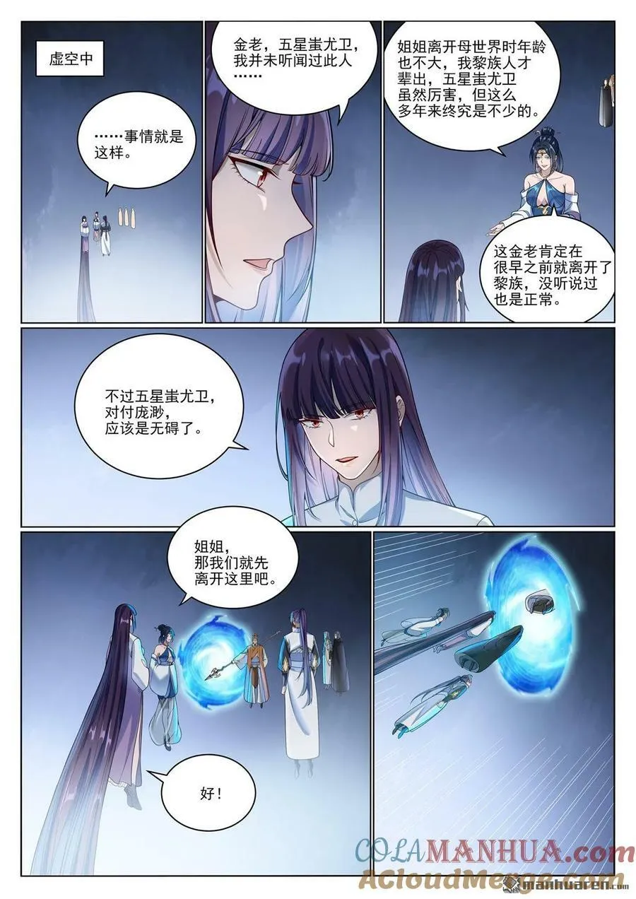 百炼成神漫画漫画,第1070回 圣皇驾崩3图