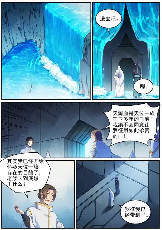 百炼成神第二季在线观看完整版动漫漫画,第694话 换血风波1图