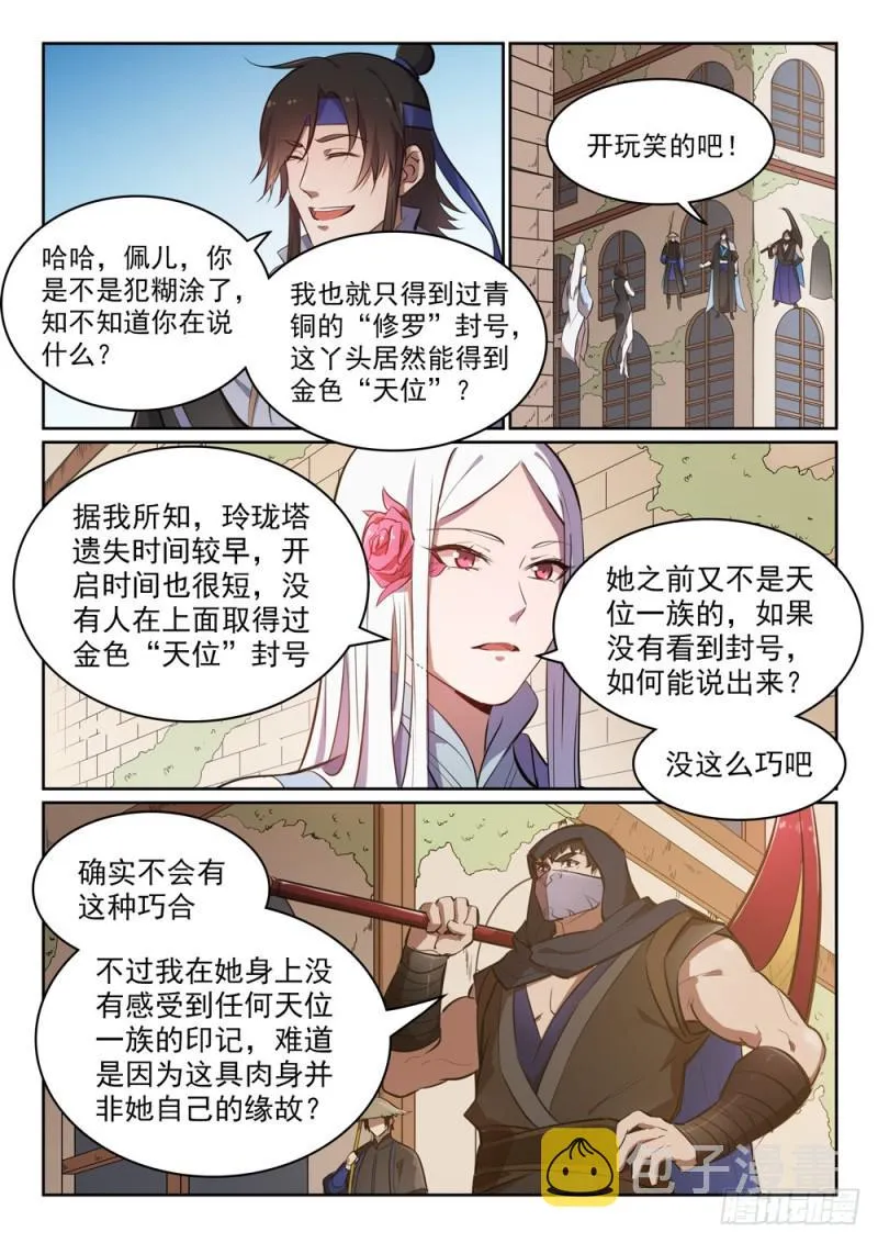 百炼成神第二季在线观看完整版动漫漫画,第446话 验明正身3图