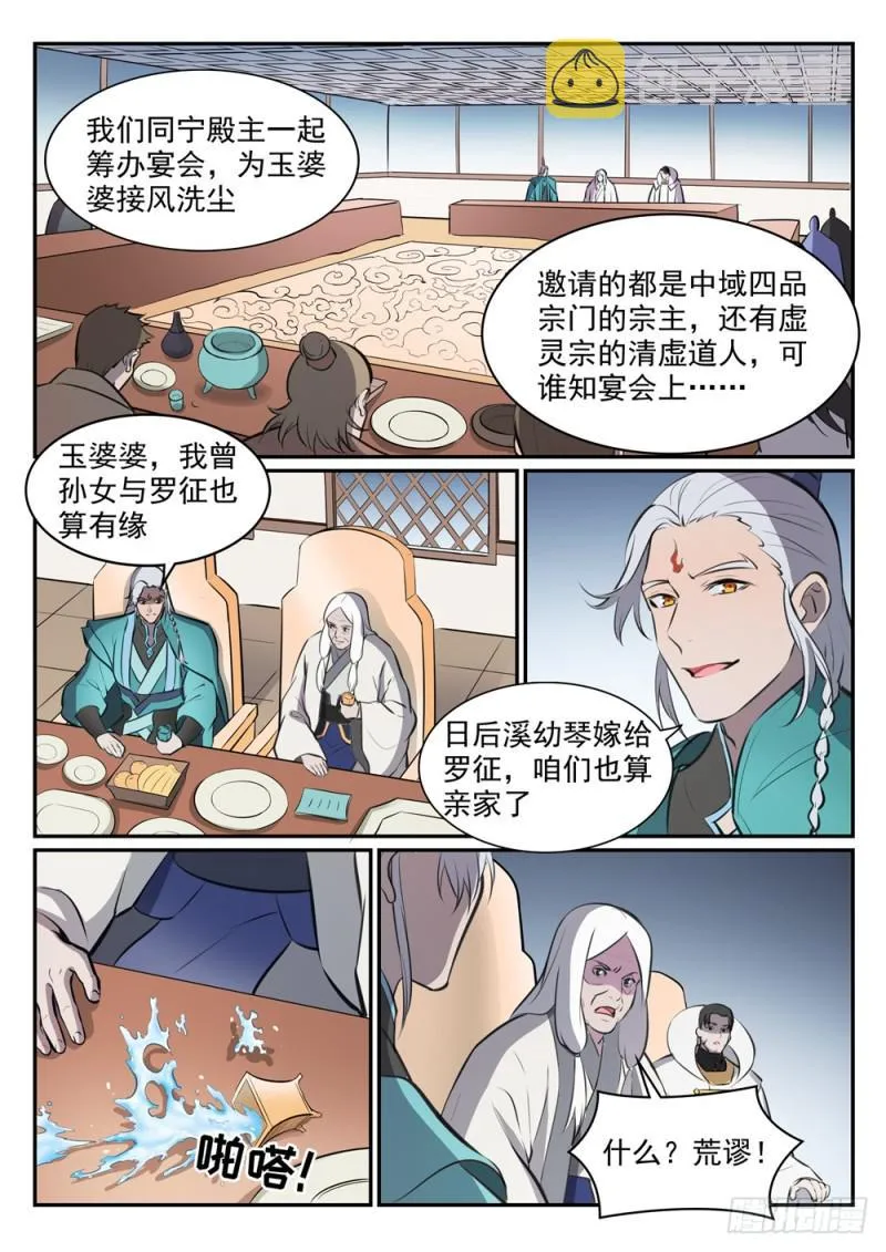 百炼成神免费听全集漫画,第465话 后院失火5图