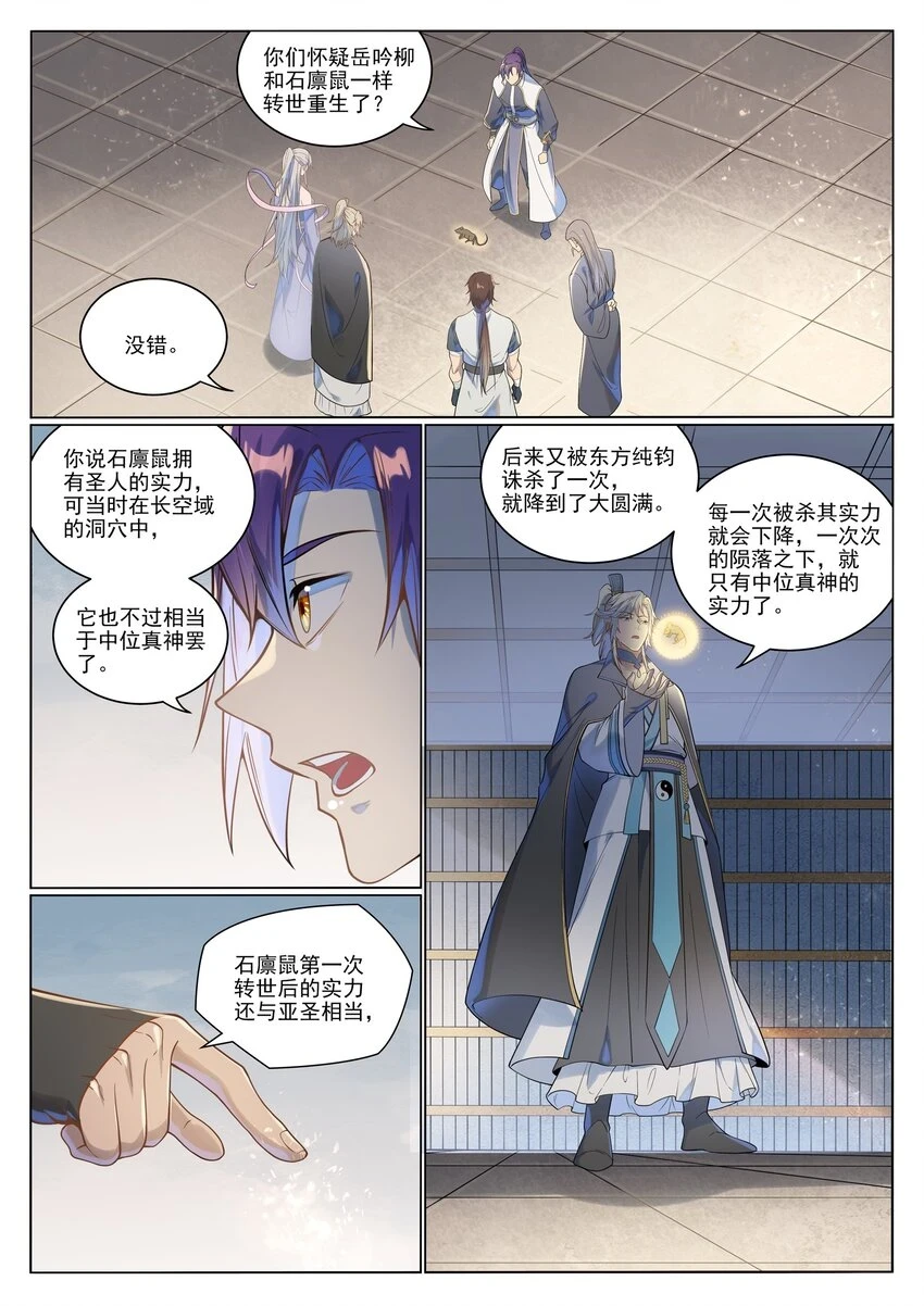 百炼成神漫画,第1029话 青帝加入3图