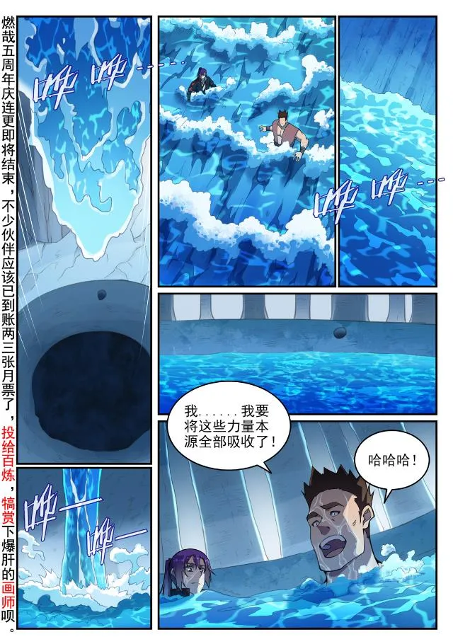 百炼成神第二季在线观看完整版动漫漫画,第732话 重铸道台2图