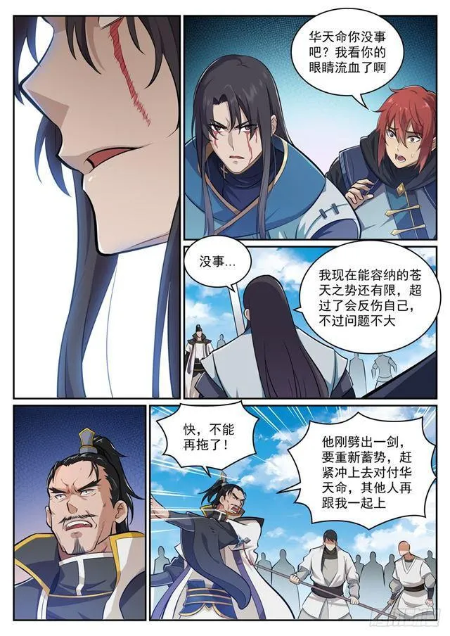 百炼成神免费听全集漫画,第317话 死境逢生2图